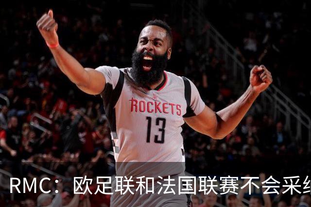 RMC：欧足联和法国联赛不会采纳世界杯强制暂停补水三分钟的方式